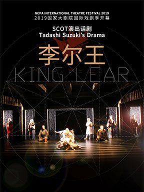 铃木忠志导演scot演出话剧《李尔王》