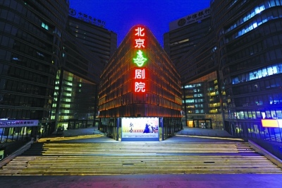 北京喜剧院让喜剧不再忧伤