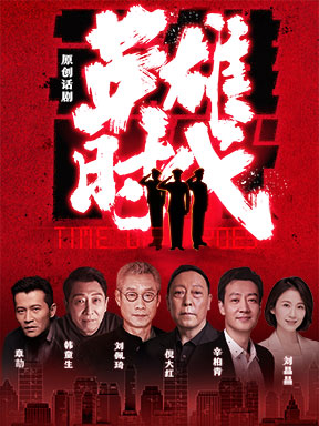 中国国家话剧院 英雄时代 订票 戏剧场演出门票 戏剧 国家大剧院